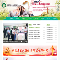 南昌市妇女儿童活动中心