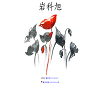 岩科旭