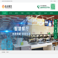 江西品众餐饮服务有限公司-食堂承包、餐饮服务、城市配送运输服务