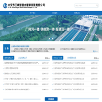 六安市三峡智慧水管家有限公司
