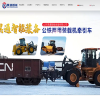 专业销售公铁两用车_山东昊通智能装备有限公司