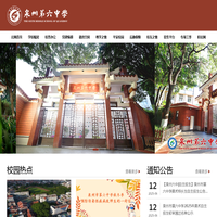泉州第六中学