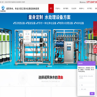 深圳水处理设备|反渗透设备|超滤设备|一体化净水设备|中水回用设备-诚荣净水设备官网