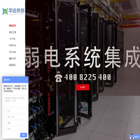 弱电工程,IT外包,综合布线,华远共创