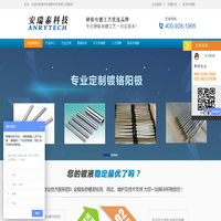 镀铬阳极,镀铬添加剂,镀铬除杂-南京安瑞泰镀铬阳极