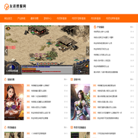 友道搜服网_玩家最喜欢的变态传奇发布私服网站