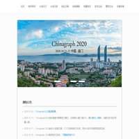 第十三届中国计算机图形学大会会议网站（Chinagraph2020）