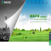 杭州臻尚环境科技有限公司_环保设施运营维护