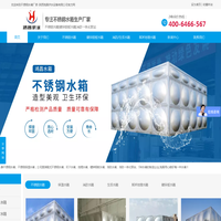 西安不锈钢水箱厂家_陕西不锈钢保温|消防|生活|BDF地埋|镀锌钢板组合式水箱_优选鸿昌供水