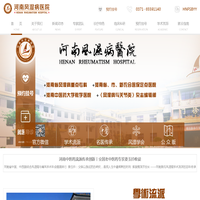 河南风湿病医院 官方网站_河南风湿病医院是河南省郑州市中医治疗风湿病重点医院