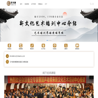 艺术品教育培训网 - 艺文通