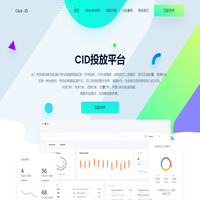 Click ID 投放官方服务商 - CID投放平台 - 抖音CID、巨量CID、百度CID、淘宝CID