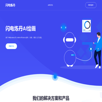 闪电炼丹AI绘画