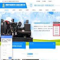 潍柴发电机厂家_上柴发电机_四川厂用大功率发电机_玉柴发电机厂家__绵阳附近发电机_四川中泰国联电力设备有限公司