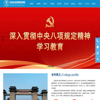 石家庄经济职业学院