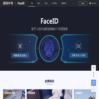 FaceID实名认证_人脸识别软件_刷脸支付_人身核验-旷视科技