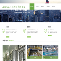 上海元晶环保工程有限公司