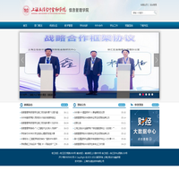 上海立信会计金融学院信息管理学院
