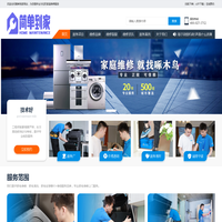 空调维修-冰箱维修-洗衣机维修-附近家电维修上门电话-本地家庭维修服务平台