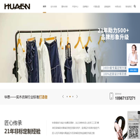 衣架-实木衣架-裤架-衣服挂,实力定制厂家-[华恩]