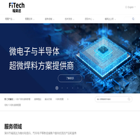 福英达|焊锡膏_焊锡粉_助焊膏专业生产厂家