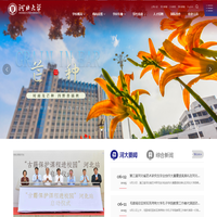 河北大学