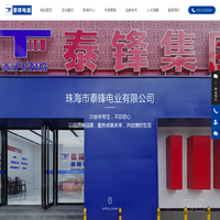 珠海市泰锋电业有限公司 - 文博古玩城 - 红木馆