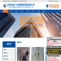 天津幕墙维修-天津幕墙打胶-天津更换幕墙玻璃-天津市金门之窗幕墙安装有限公司