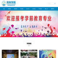 教育学院