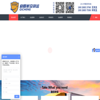广州启程航空货运代理有限公司