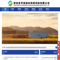 西安良宇资源利用研究院有限公司欢迎您！ - 西安良宇资源利用研究院有限公司