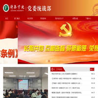 许昌学院党委统战部