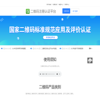 二维码注册认证平台