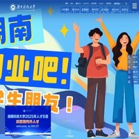 湖南科技大学