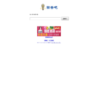 回答吧-工作生活的好助手