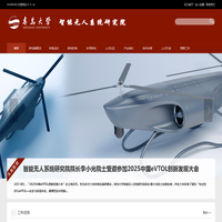 青岛大学智能无人系统研究院