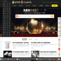 十大品牌网CNPP → 品牌排行榜，品牌网门户