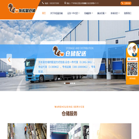广州云仓一件代发 | 仓储物流 | 电商云仓 | 灰松鼠仓储