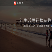 七星资讯