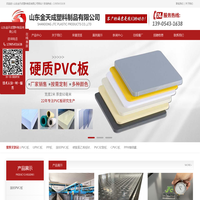 pp板材生产厂家-pp塑料板-pvc板材-pvc软板硬板-pph缠绕罐-山东金天成塑料制品有限公司