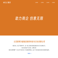 Wele - 微乐科技