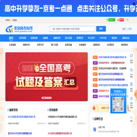 北京高考在线_京考一点通_北京高考资讯_2025北京中高考升学政策门户网站
