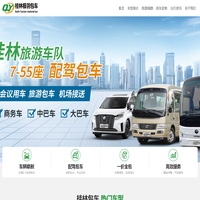 桂林旅游包车_桂林租车_会议用车_机场接送-极羽包车服务