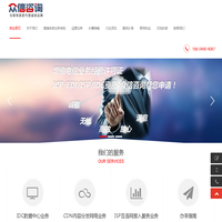 长春市众信达成科技有限公司-众信咨询:代办CDN、代办IDC、代办ISP、代办ICP、呼叫中心许可证，代办ISP/IDC 专业代办ISP/IDC资  质 专业代办ISP/IDC经营许可证，长春代办ISP、长春代办IDC、吉林省代办ISP、吉林省代办IDC、诚信  、无忧、高效、放心、满意。_众信咨询-互联网资质代理诚信品牌