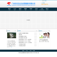 广州市关注点企业管理顾问有限公司