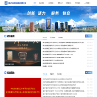 佛山市投资控股集团有限公司