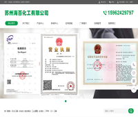 苏州海百化工有限公司