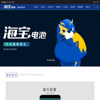 海宝电池