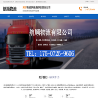 武汉物流公司-物流专线电话-整车零担物流-武汉到全国物流专线-航顺物流有限公司