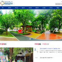 西安交通大学幼儿园